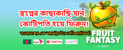 বিশাল বোনাস আপনার অপেক্ষায়