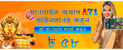 আজই জয়েন করুন এবং জিতুন